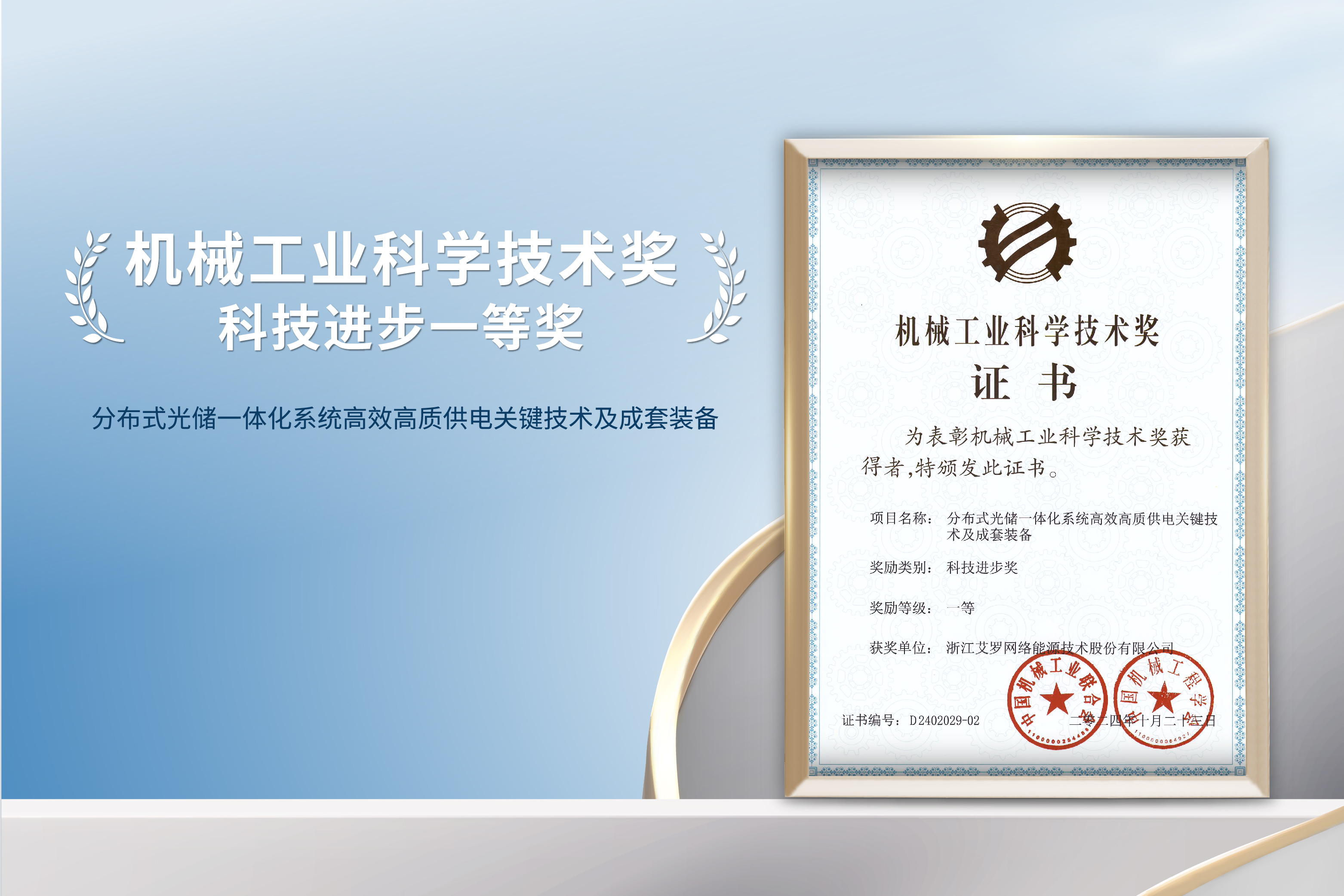 荣誉加冕！九州酷游能源荣获机械工业科技进步一等奖！